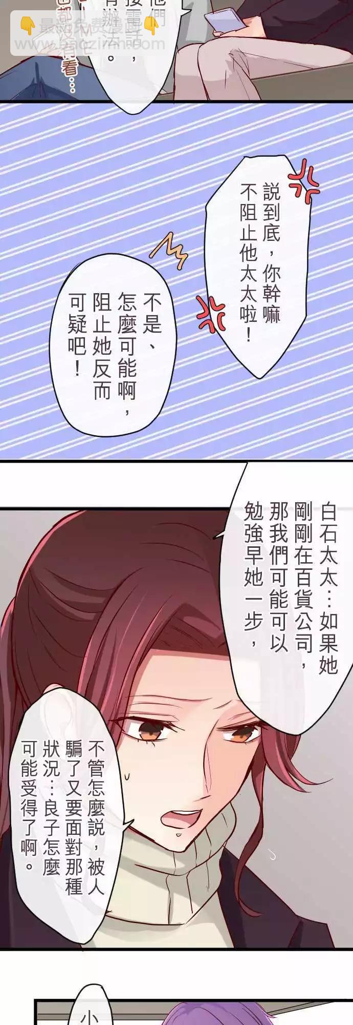 《隔壁的年下男友》第68话选择权在你 第20页