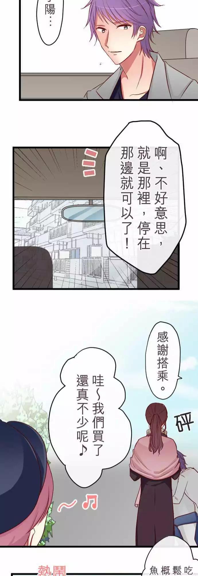 《隔壁的年下男友》第68话选择权在你 第21页
