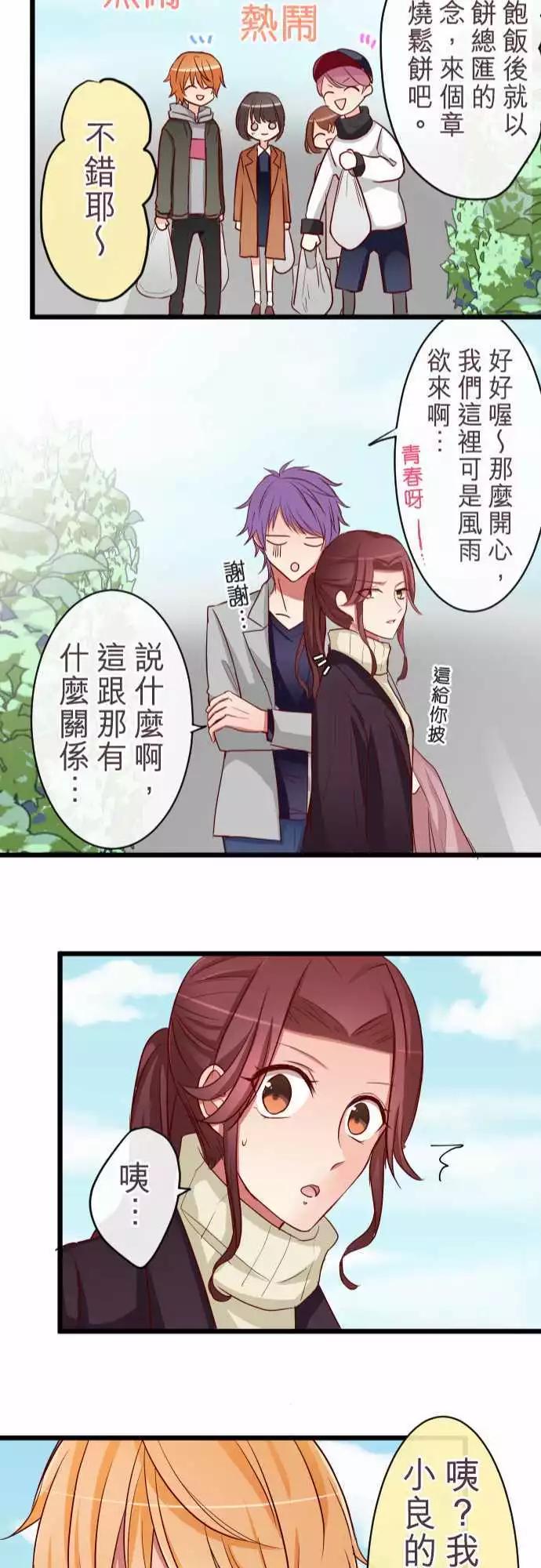 《隔壁的年下男友》第68话选择权在你 第22页