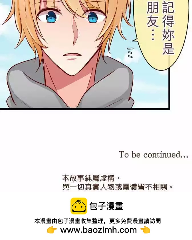 《隔壁的年下男友》第68话选择权在你 第23页