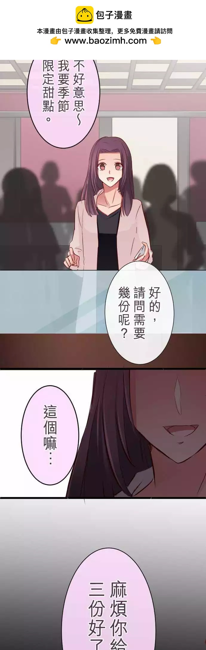 《隔壁的年下男友》第68话选择权在你 第2页
