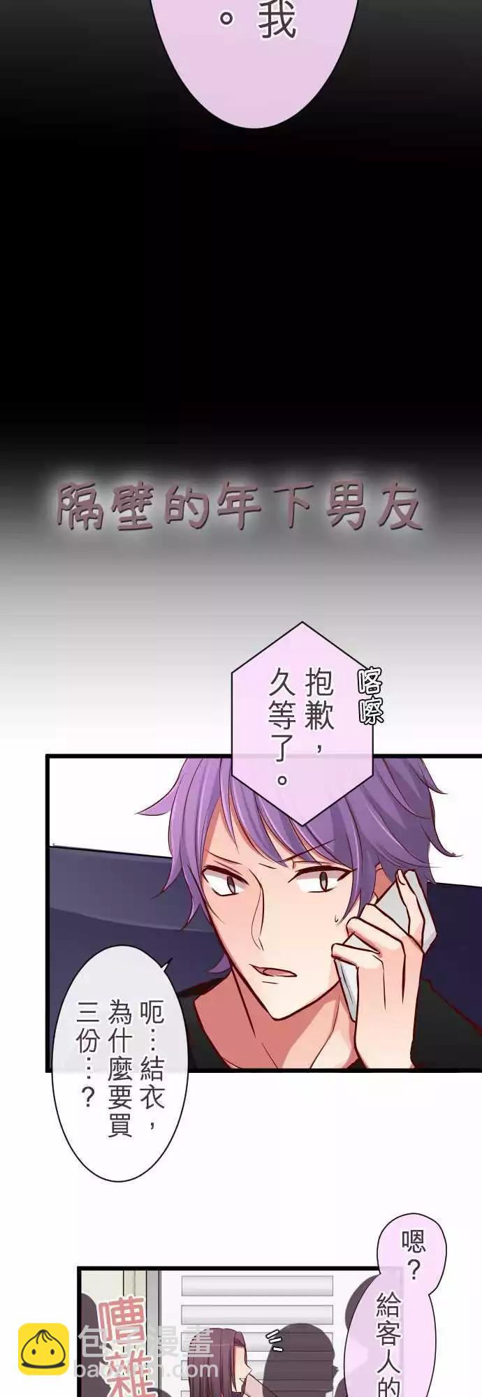 《隔壁的年下男友》第68话选择权在你 第3页