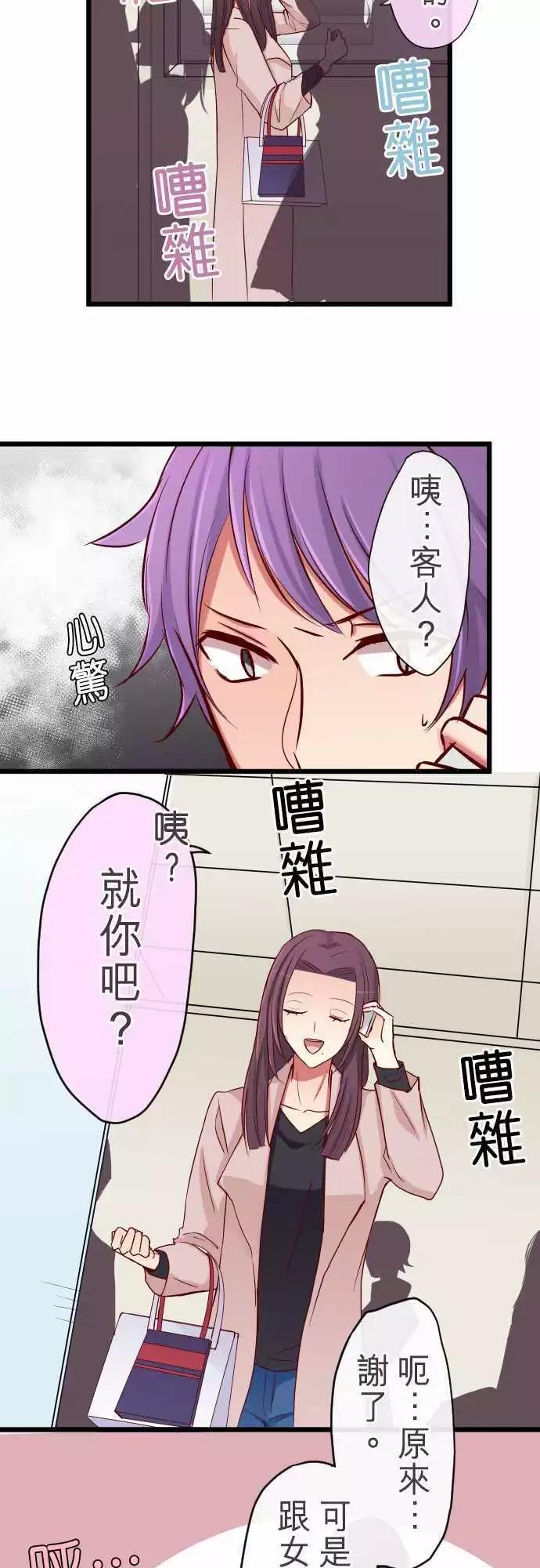 《隔壁的年下男友》第68话选择权在你 第4页