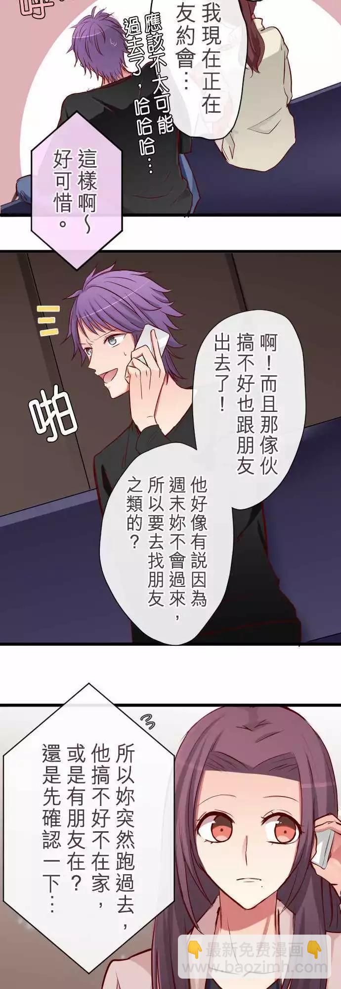《隔壁的年下男友》第68话选择权在你 第5页