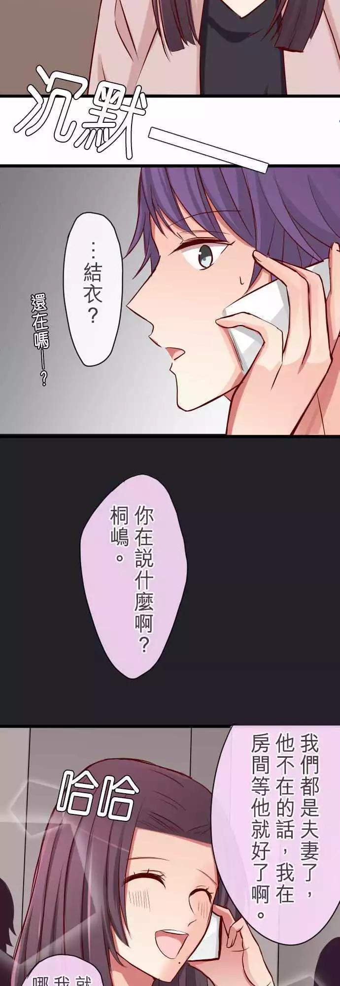 《隔壁的年下男友》第68话选择权在你 第6页
