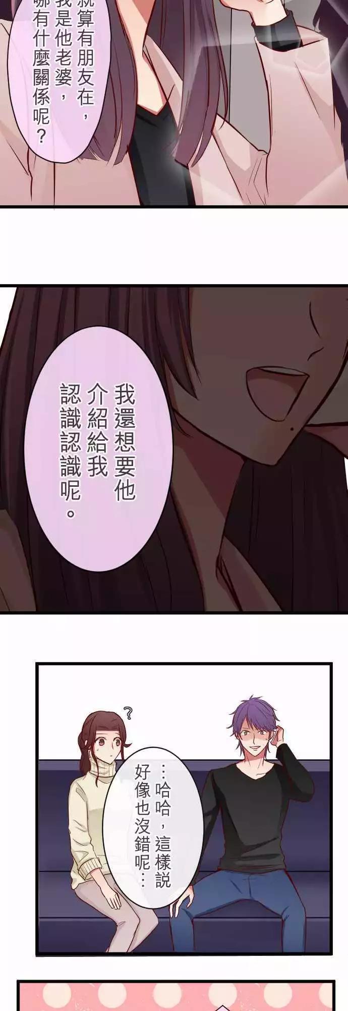 《隔壁的年下男友》第68话选择权在你 第7页