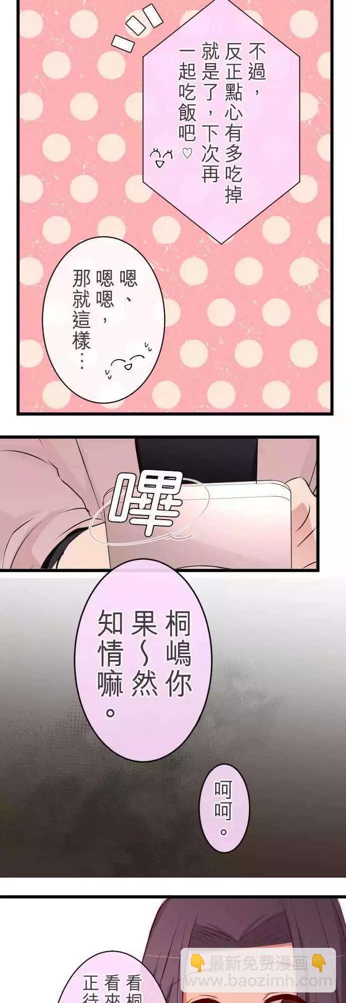 《隔壁的年下男友》第68话选择权在你 第8页