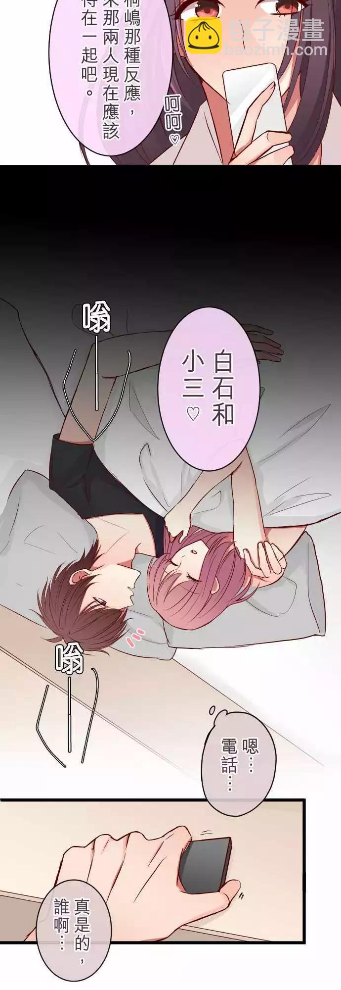 《隔壁的年下男友》第68话选择权在你 第9页