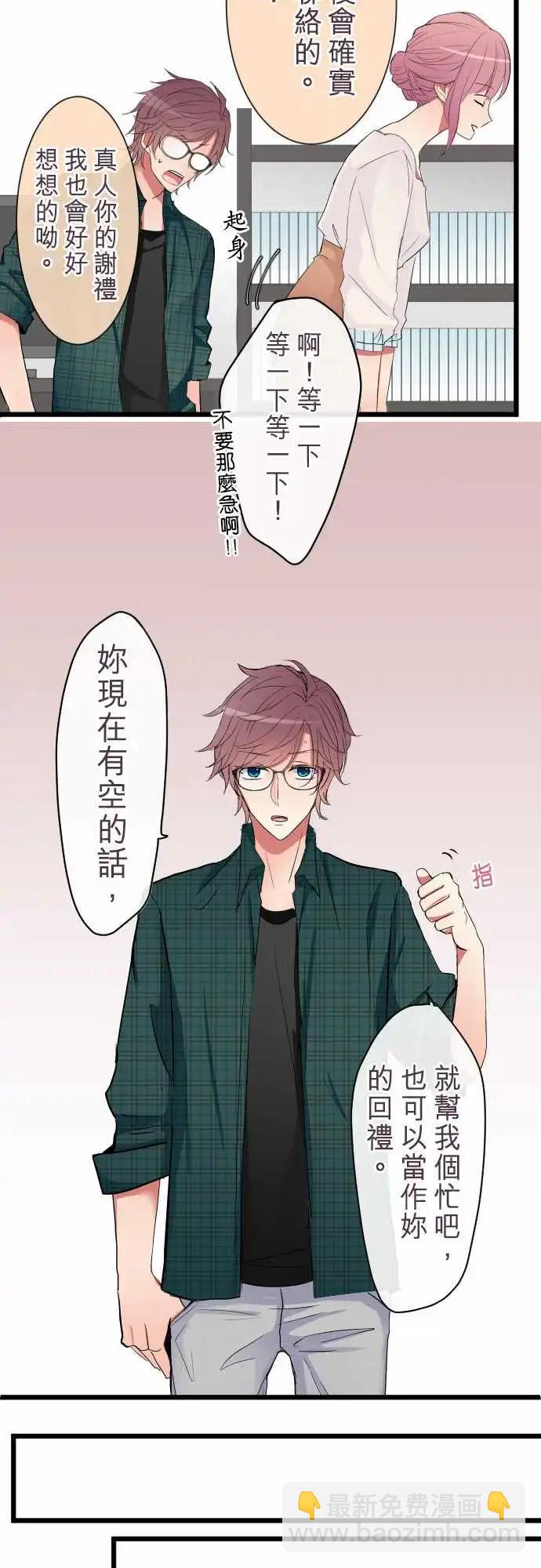 《隔壁的年下男友》第75话-等我 第10页