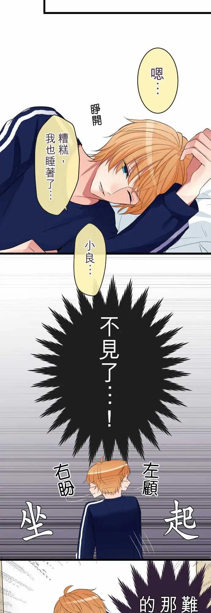 《隔壁的年下男友》第75话-等我 第11页