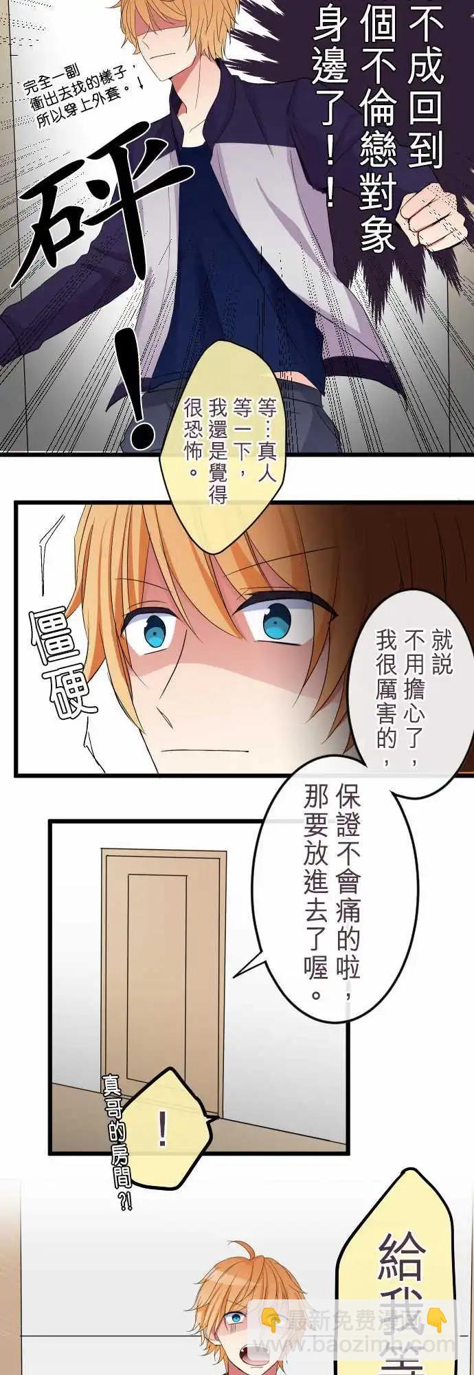 《隔壁的年下男友》第75话-等我 第12页