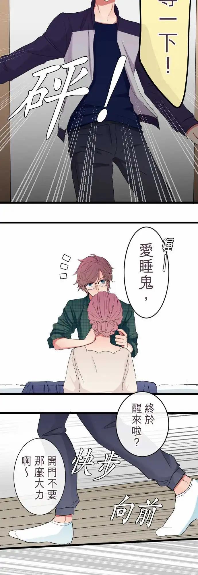 《隔壁的年下男友》第75话-等我 第13页