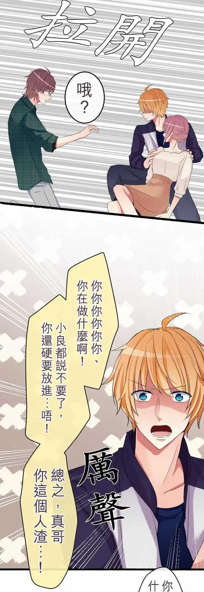 《隔壁的年下男友》第75话-等我 第14页