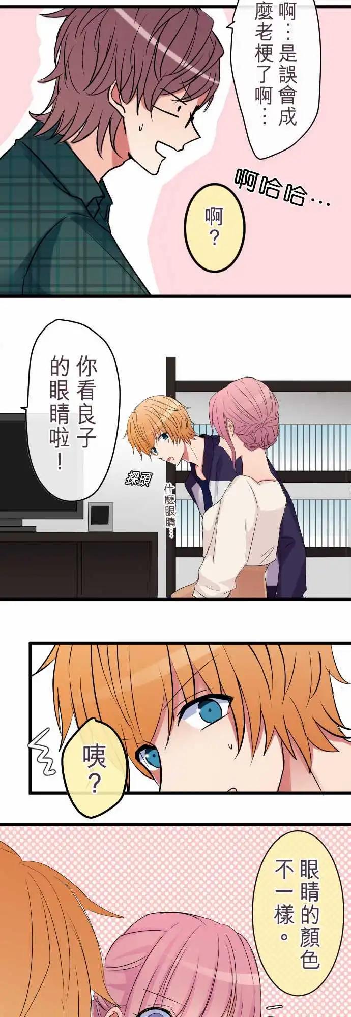 《隔壁的年下男友》第75话-等我 第15页