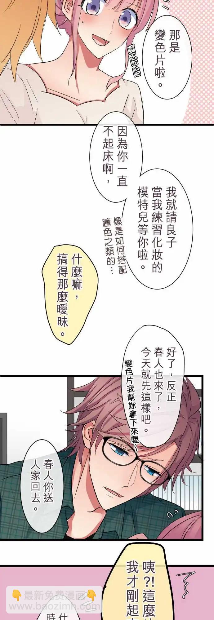 《隔壁的年下男友》第75话-等我 第16页