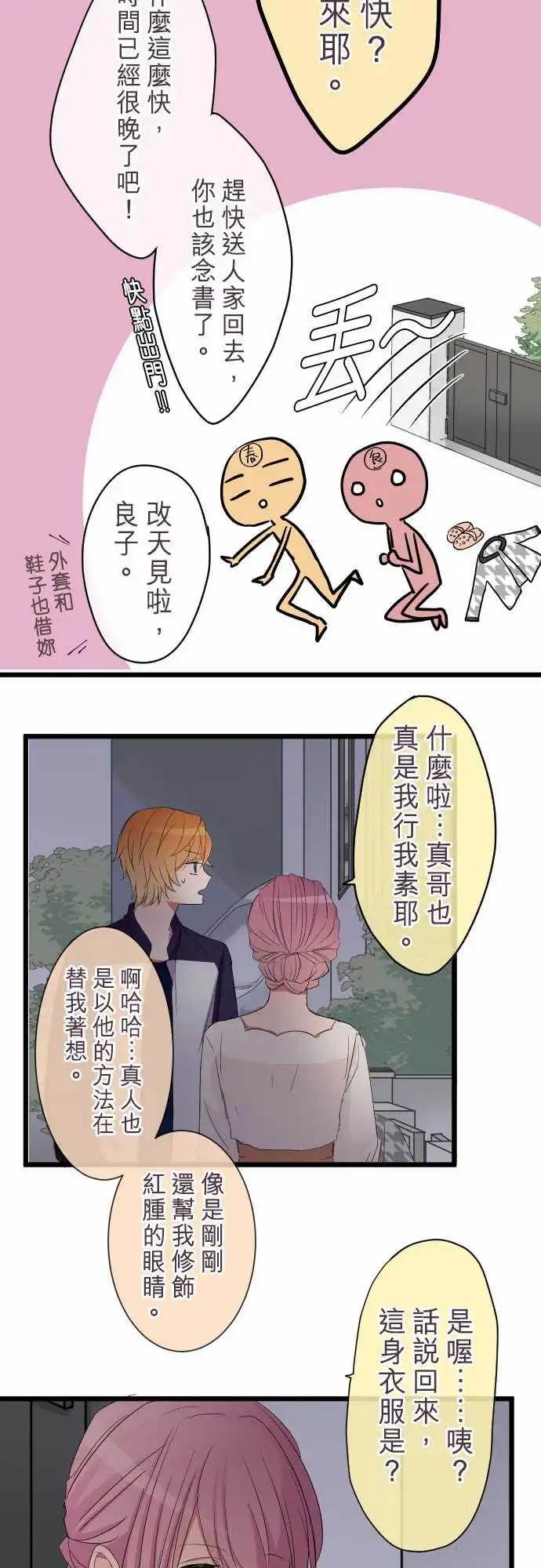 《隔壁的年下男友》第75话-等我 第17页