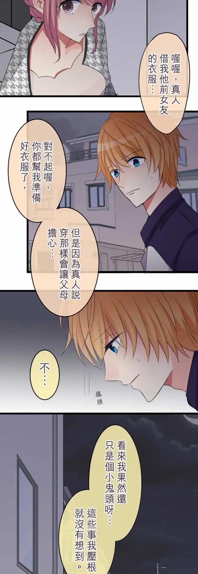 《隔壁的年下男友》第75话-等我 第18页