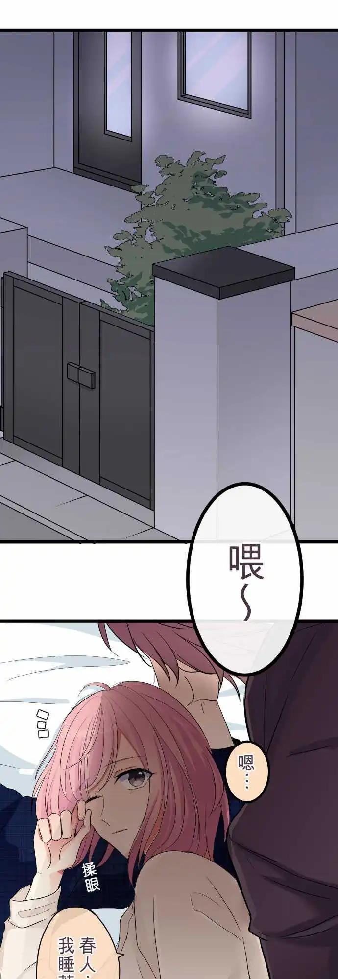 《隔壁的年下男友》第75话-等我 第1页