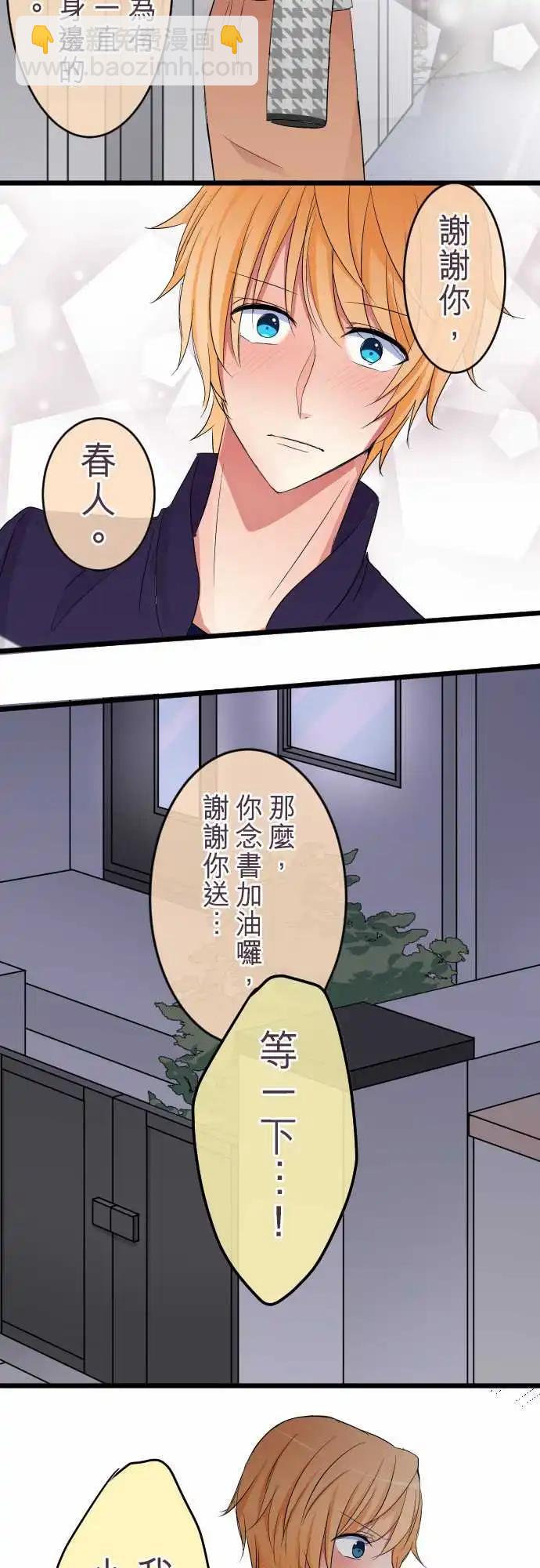 《隔壁的年下男友》第75话-等我 第20页