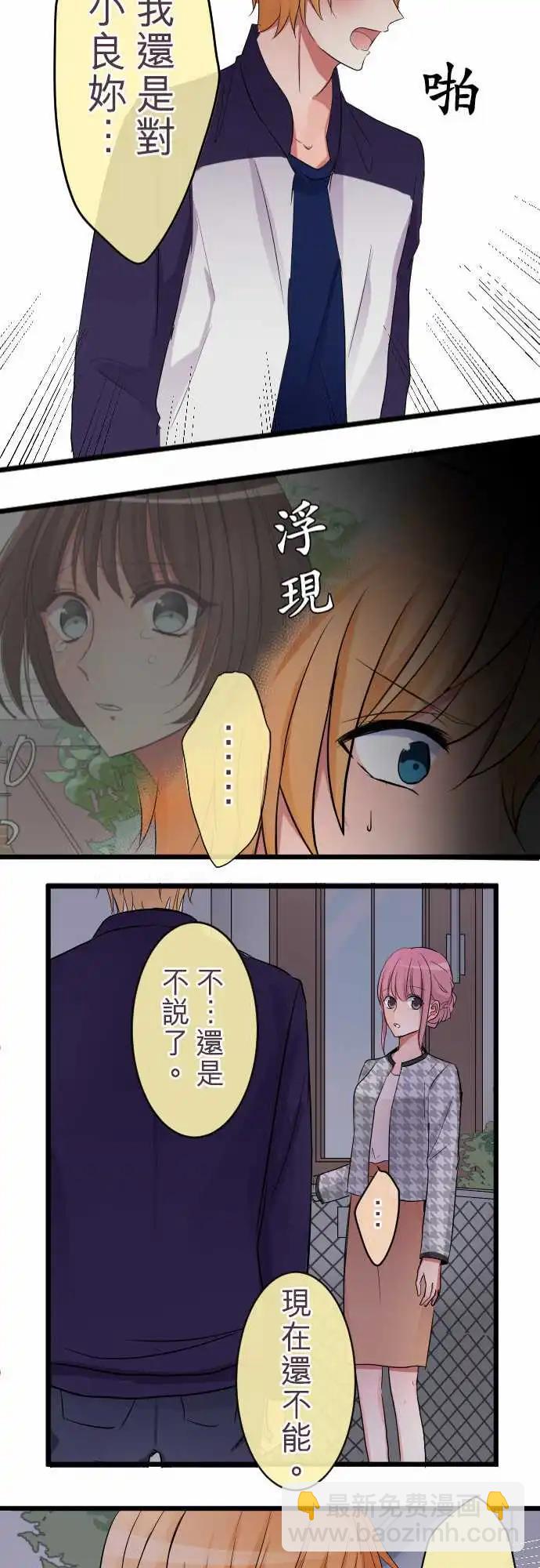 《隔壁的年下男友》第75话-等我 第21页