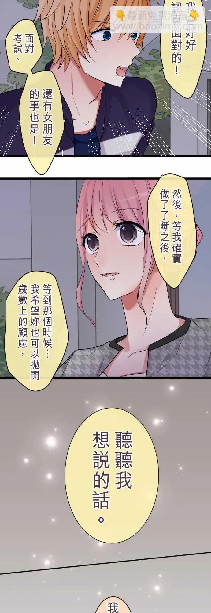 《隔壁的年下男友》第75话-等我 第22页