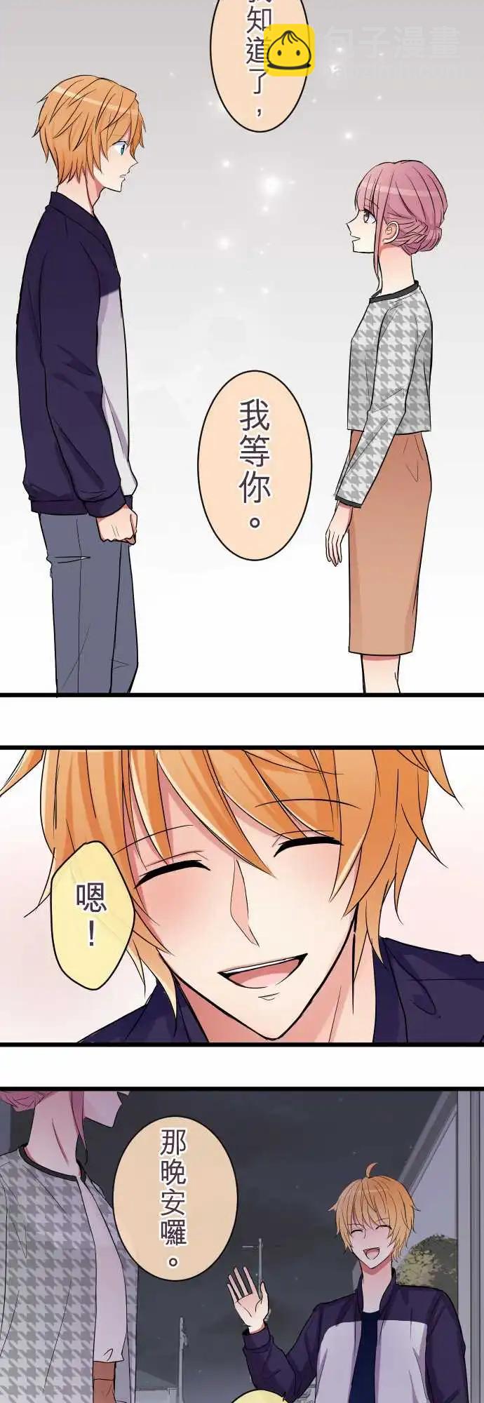 《隔壁的年下男友》第75话-等我 第23页