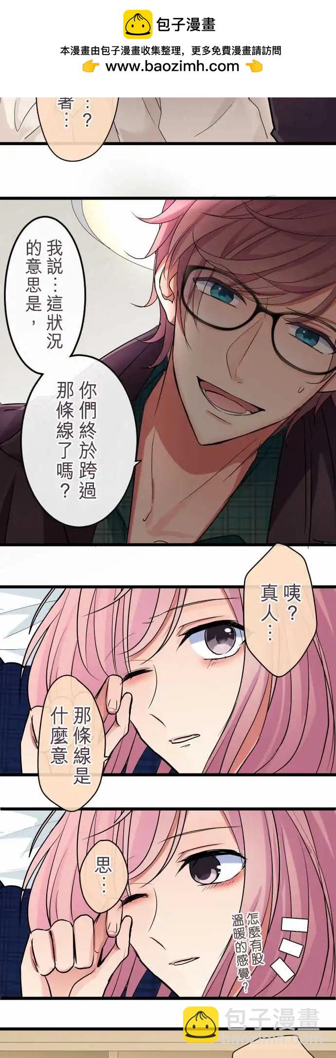 《隔壁的年下男友》第75话-等我 第2页