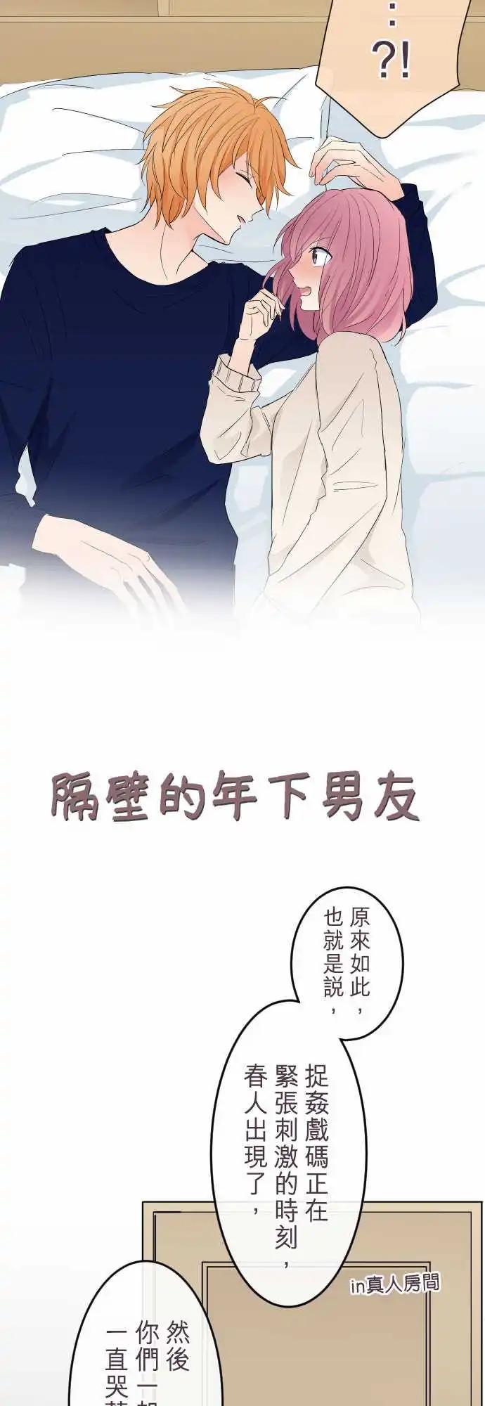 《隔壁的年下男友》第75话-等我 第3页