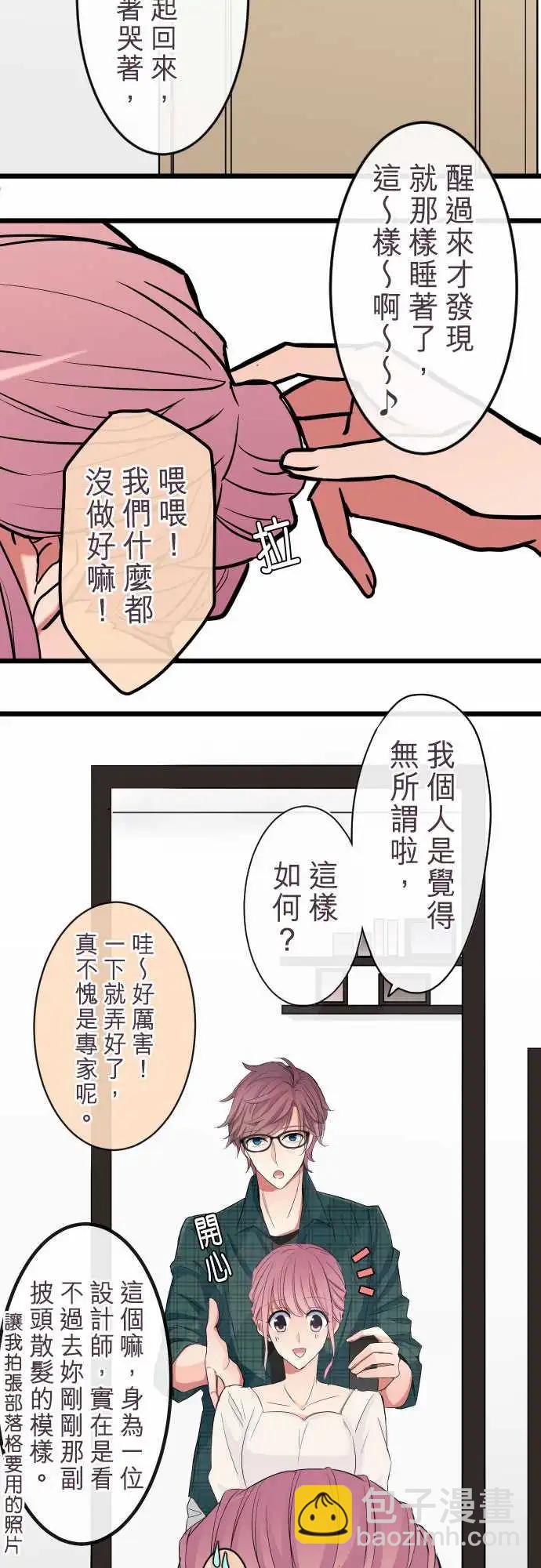 《隔壁的年下男友》第75话-等我 第4页