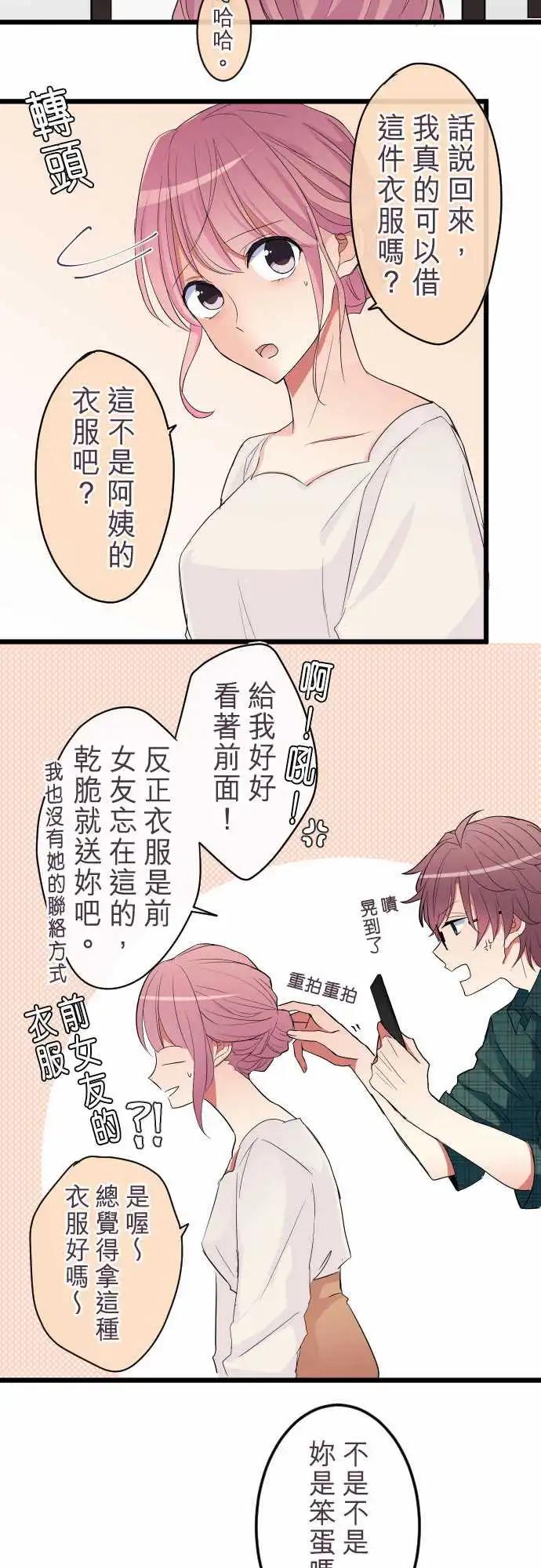 《隔壁的年下男友》第75话-等我 第5页