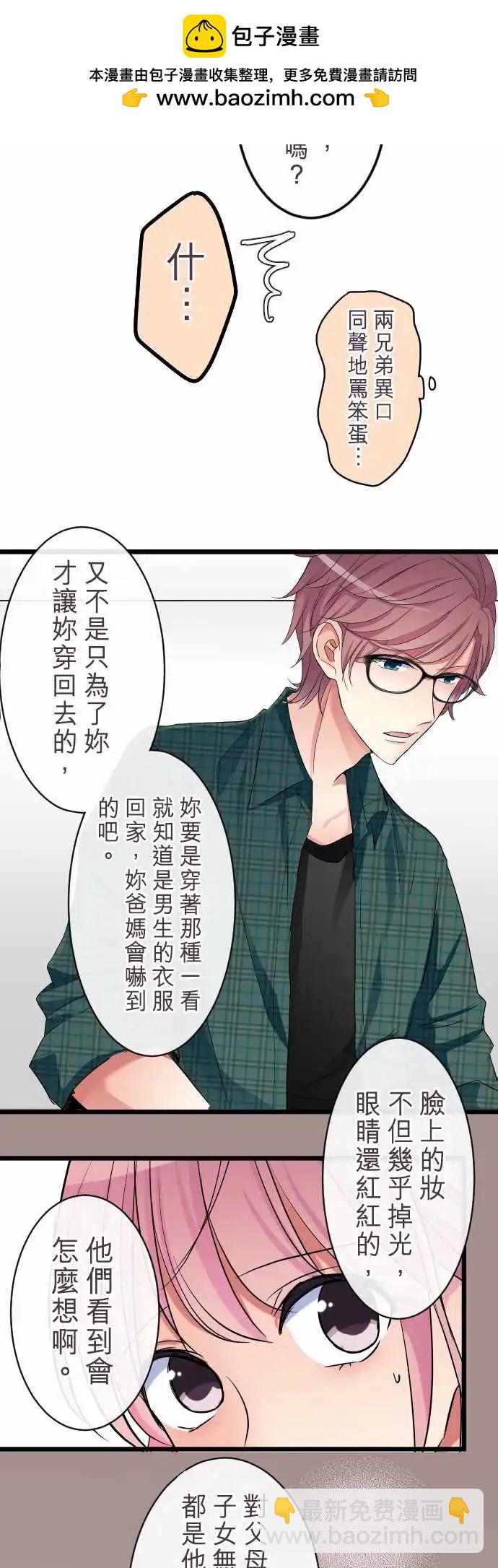 《隔壁的年下男友》第75话-等我 第6页