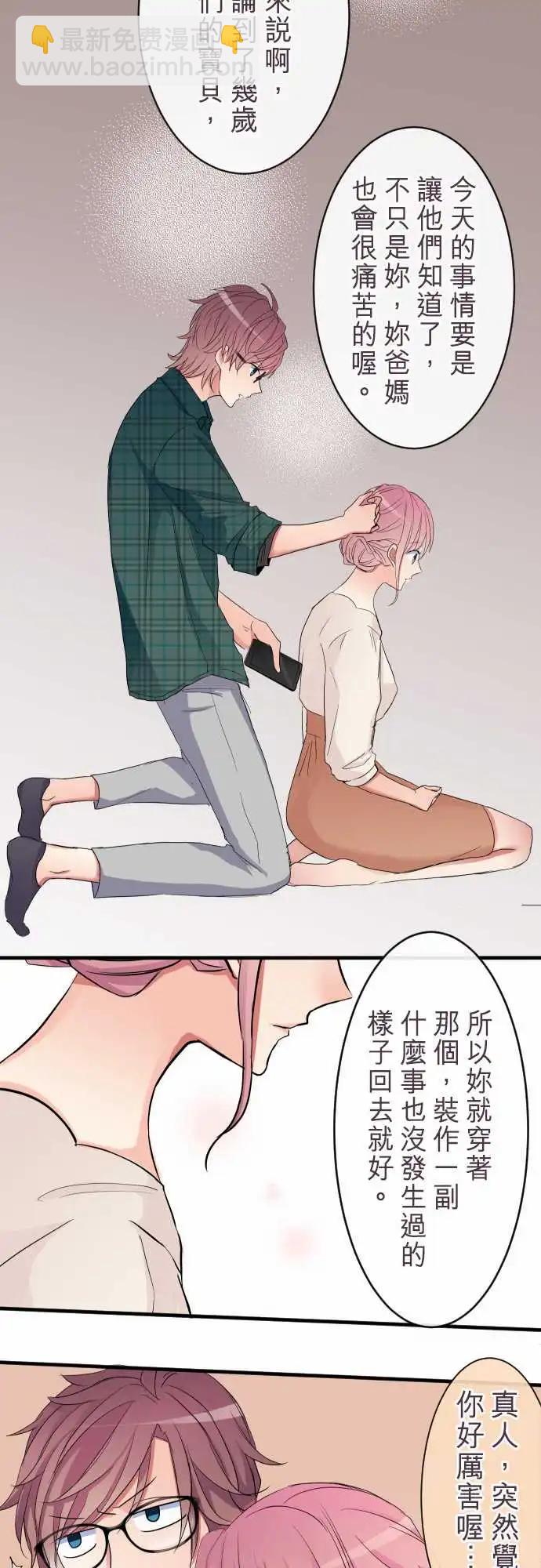 《隔壁的年下男友》第75话-等我 第7页