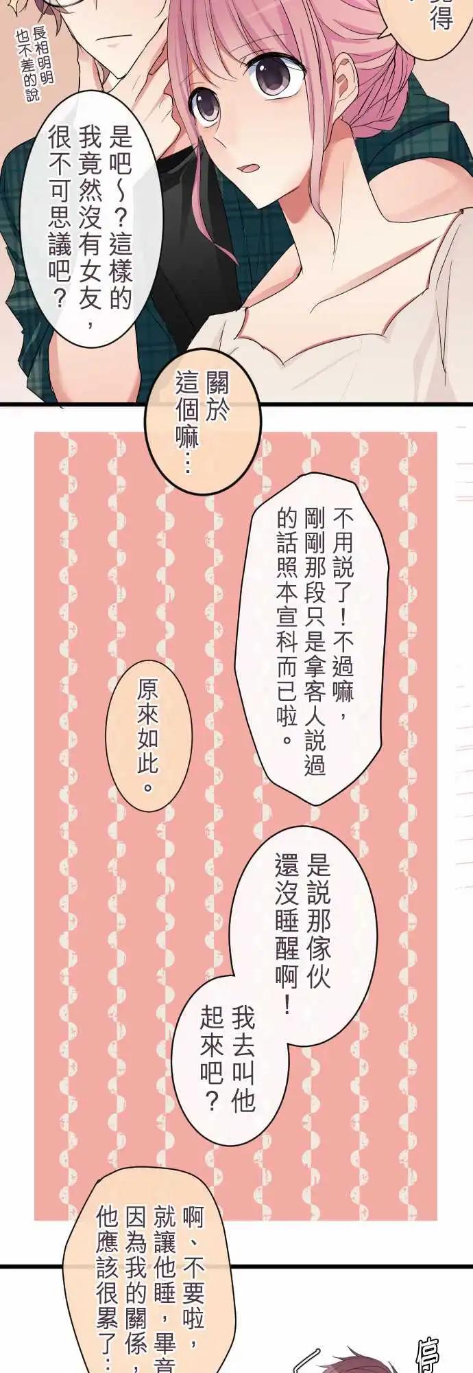 《隔壁的年下男友》第75话-等我 第8页