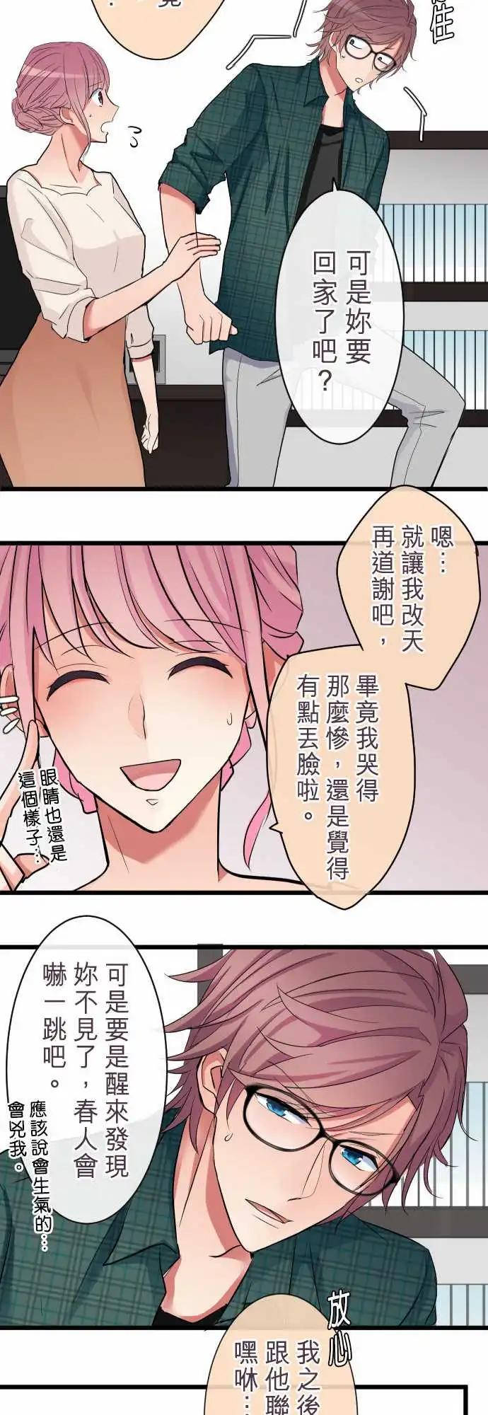 《隔壁的年下男友》第75话-等我 第9页
