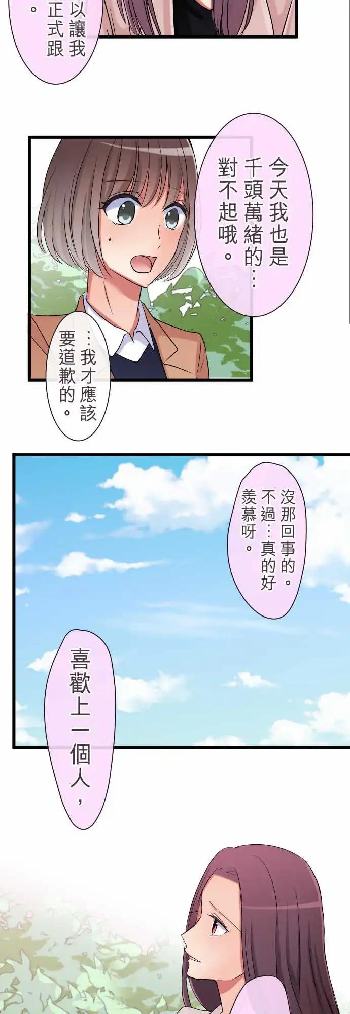 《隔壁的年下男友》第77话-朋友 第10页