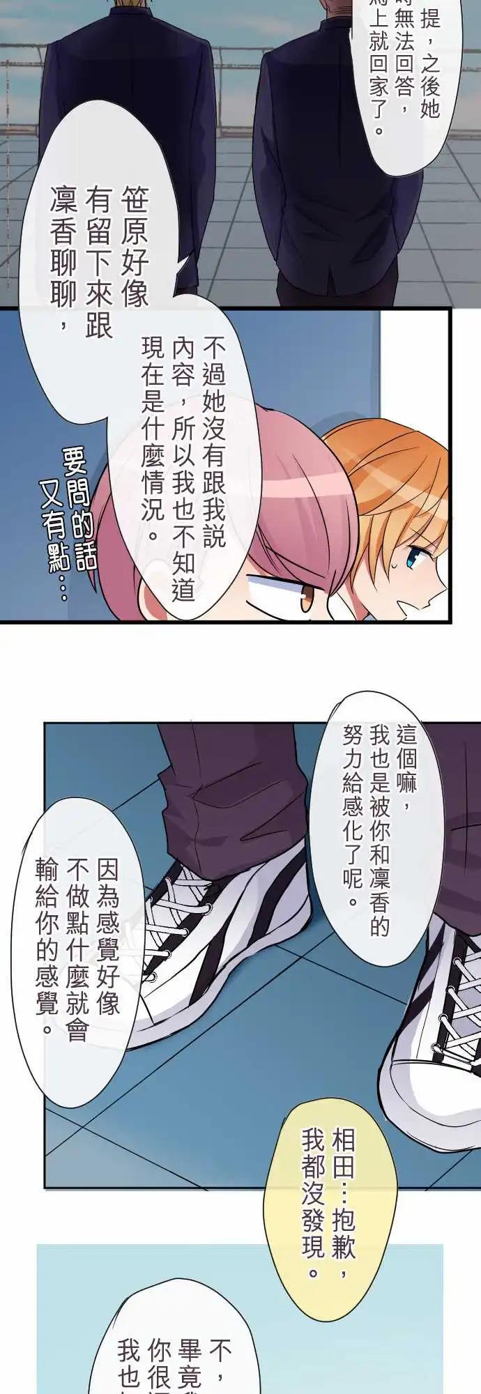 《隔壁的年下男友》第77话-朋友 第12页