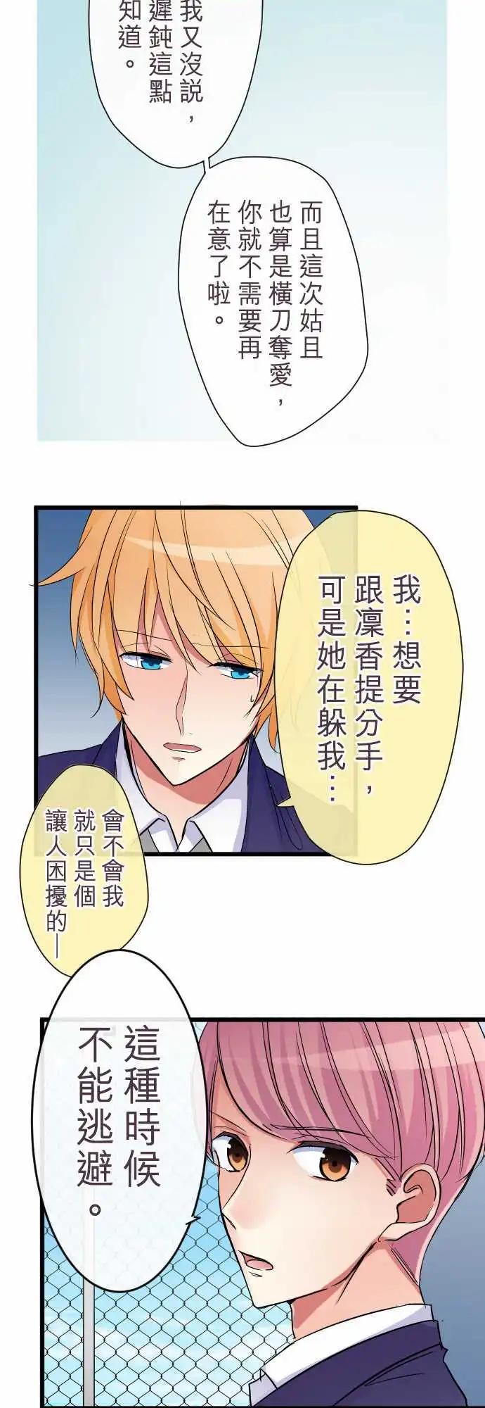 《隔壁的年下男友》第77话-朋友 第13页