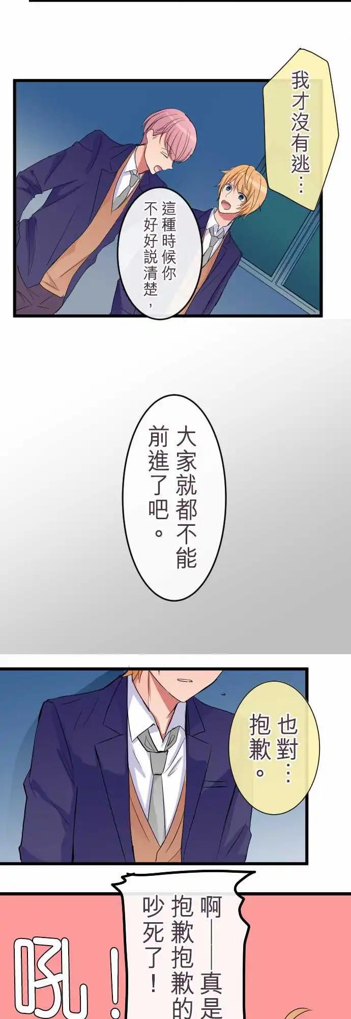 《隔壁的年下男友》第77话-朋友 第14页