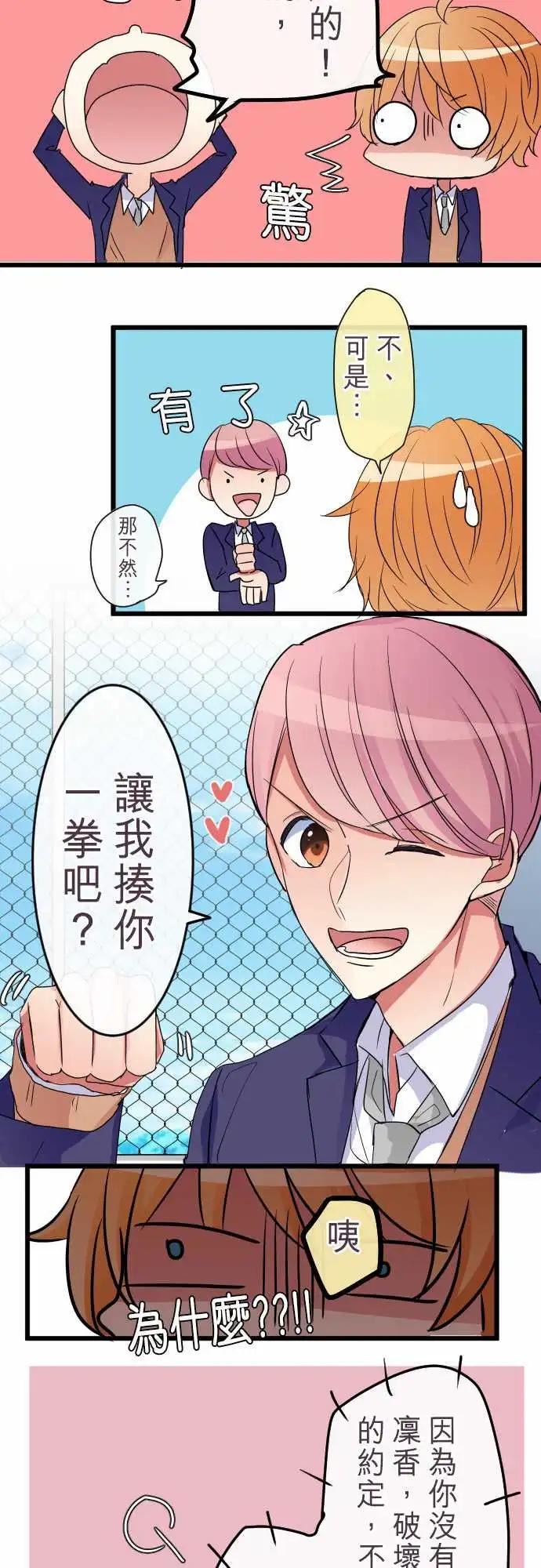 《隔壁的年下男友》第77话-朋友 第15页
