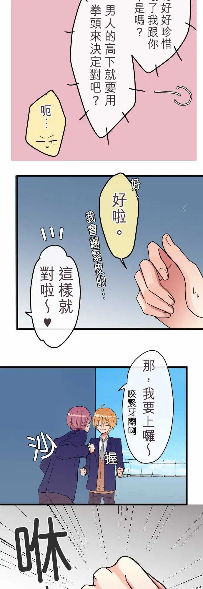 《隔壁的年下男友》第77话-朋友 第16页