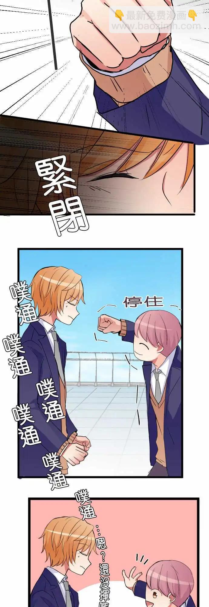 《隔壁的年下男友》第77话-朋友 第17页