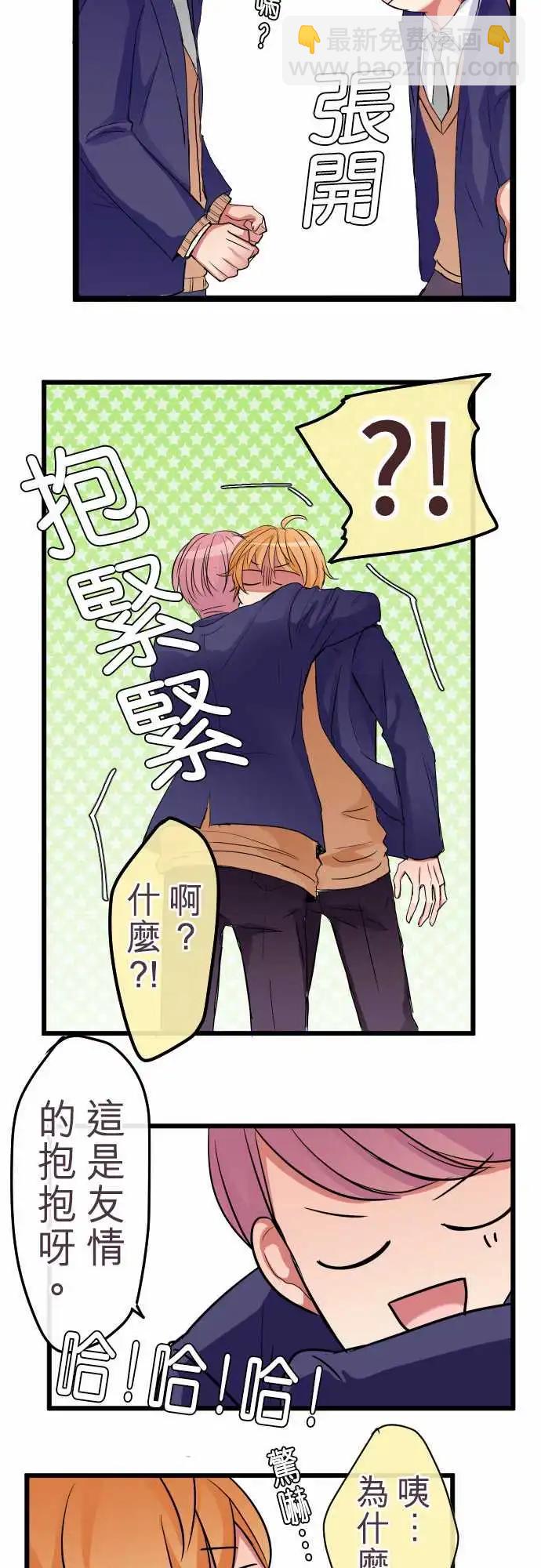 《隔壁的年下男友》第77话-朋友 第18页