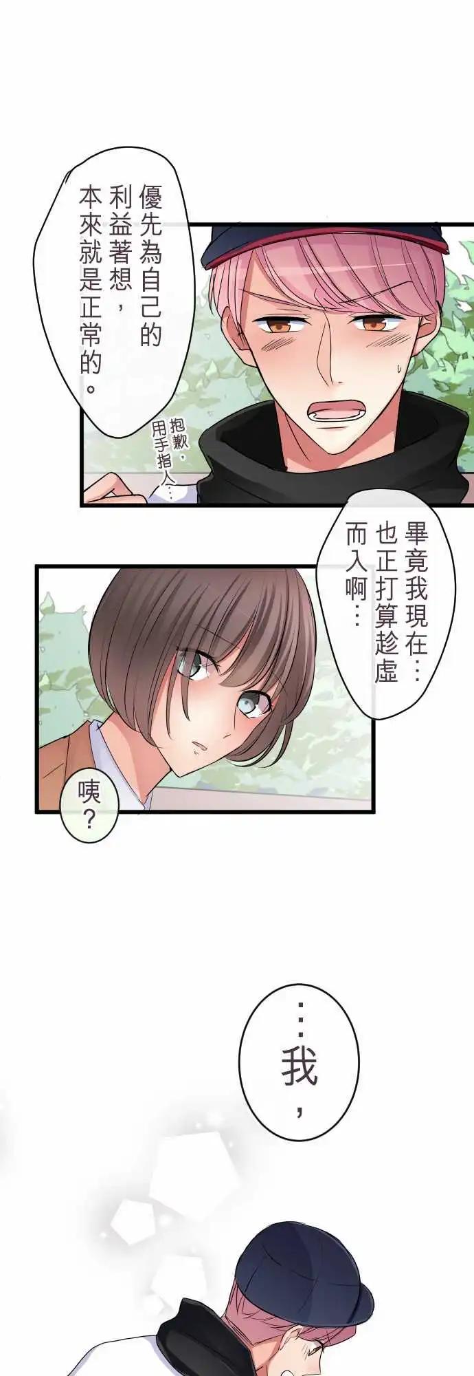 《隔壁的年下男友》第77话-朋友 第1页