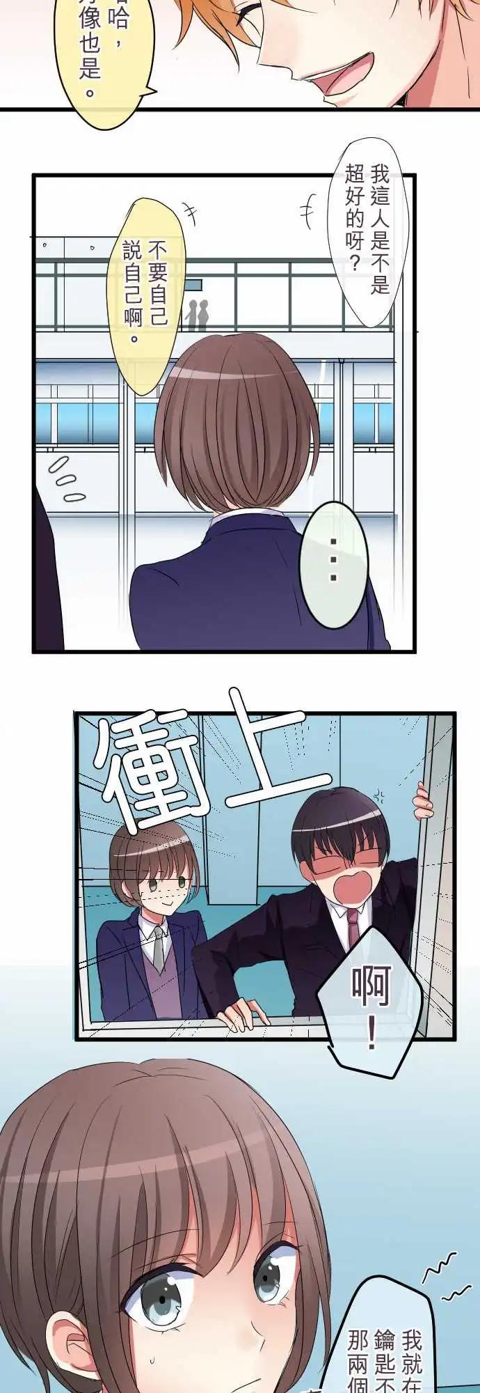 《隔壁的年下男友》第77话-朋友 第20页