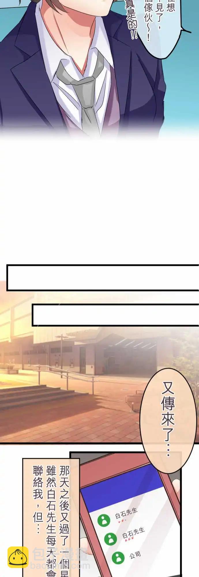 《隔壁的年下男友》第77话-朋友 第21页
