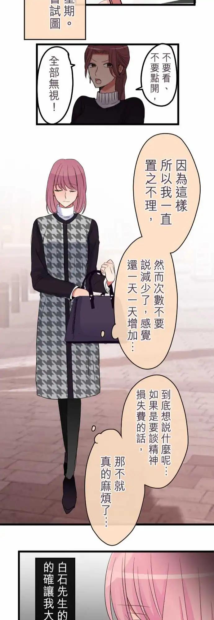 《隔壁的年下男友》第77话-朋友 第22页