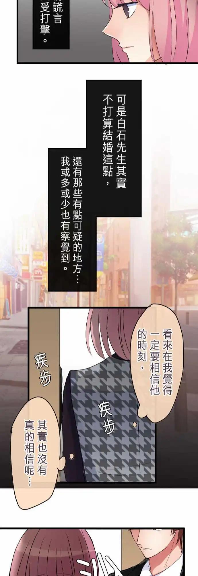《隔壁的年下男友》第77话-朋友 第23页