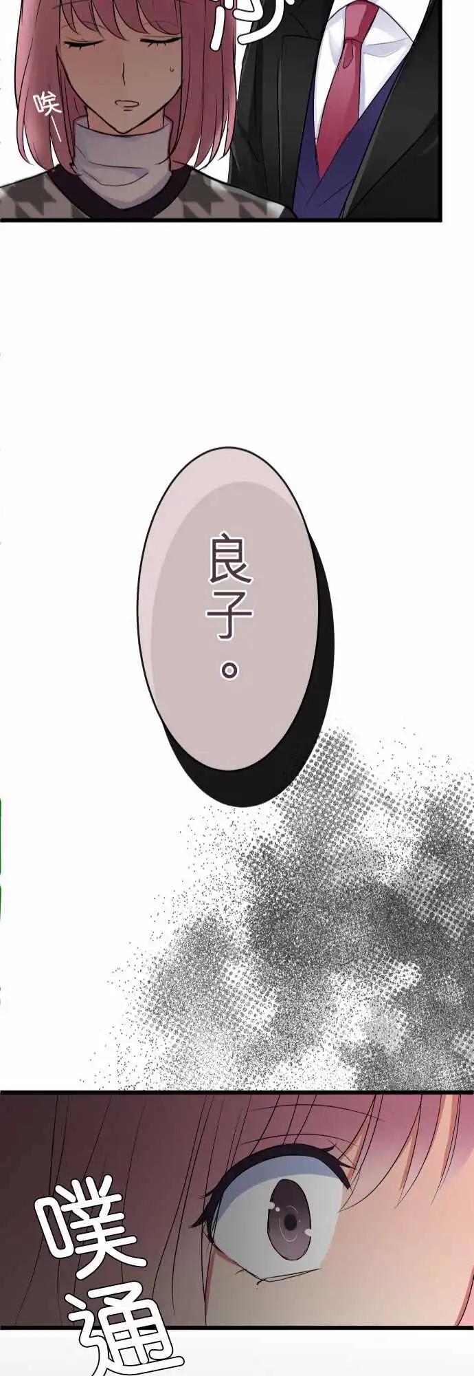 《隔壁的年下男友》第77话-朋友 第24页