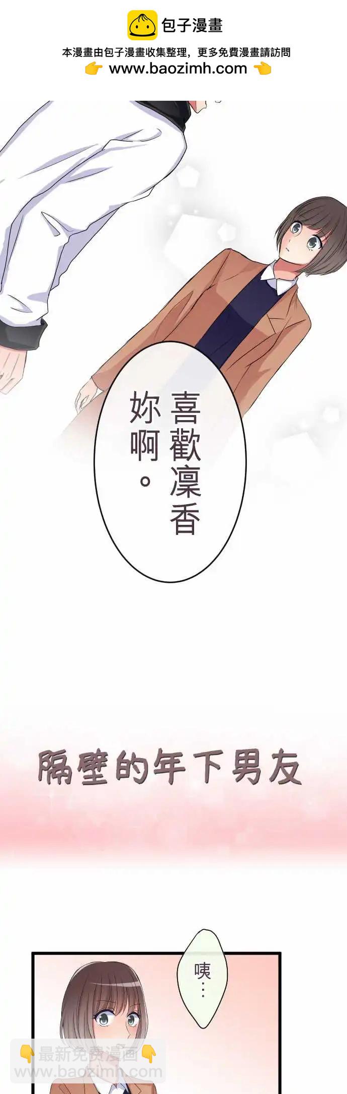 《隔壁的年下男友》第77话-朋友 第2页