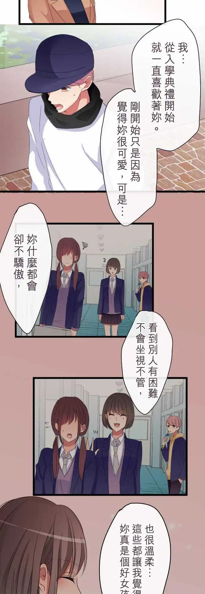 《隔壁的年下男友》第77话-朋友 第3页